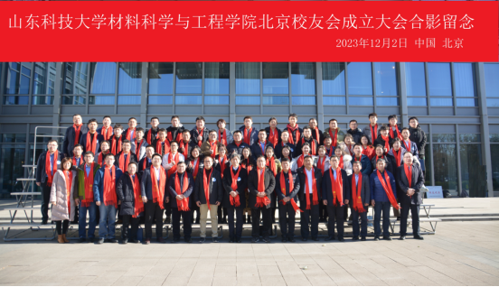 伟德betvlctor体育官网,伟德BETVlCTOR网页版,伟德国际1946bv官网北京校友会成立大会暨材料科学在空天行业的应用研讨会成功举办